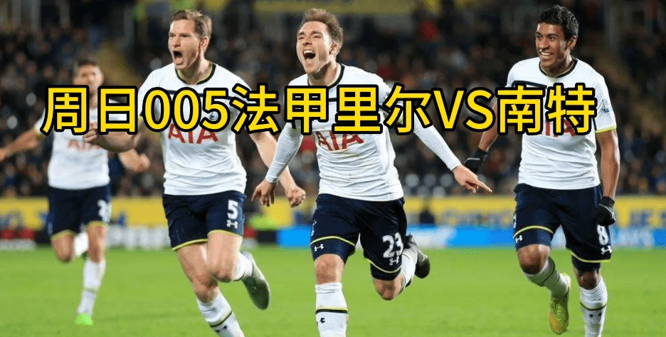 JBO竞博体育-关于重磅！里尔围绕NBA季后赛绝杀压哨赛后西汉姆内部沟通——欧冠节点到来，费城76人官宣签约备战足总杯的信息